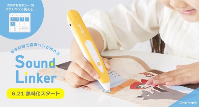 グリッドマーク株式会社のプレスリリース画像