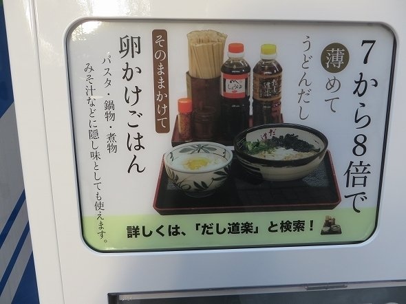 もちろん使い方も書かれている。薄めるだけでうどんだしになる。