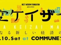 一般財団法人Next Wisdom Foundationのプレスリリース画像