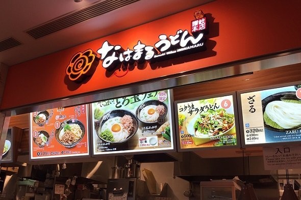 はなまるうどん那覇空港際内ターミナル店（画像提供：はなまるうどん）