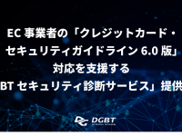 株式会社DGフィナンシャルテクノロジーのプレスリリース画像