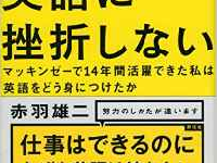 『もうこれで英語に挫折しない』（祥伝社刊）