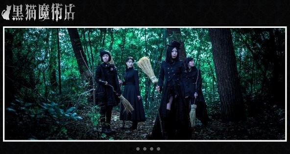 画像は「黒猫魔術店」のホームページより