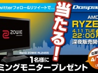 株式会社ドスパラのプレスリリース画像
