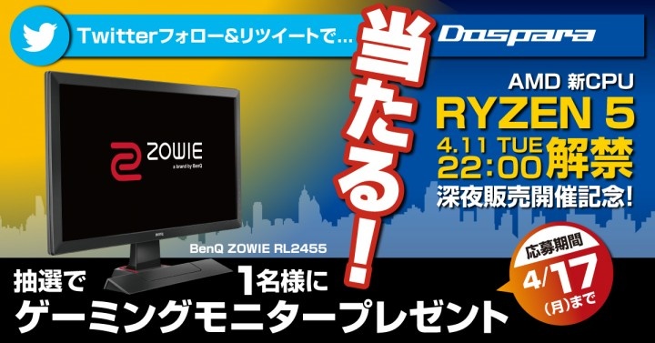 株式会社ドスパラのプレスリリース画像