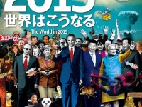 画像は、『2015 世界はこうなる』（日経BP社）より