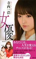 女優