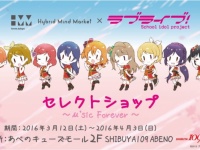 HMM × ラブライブ！ セレクトショップ