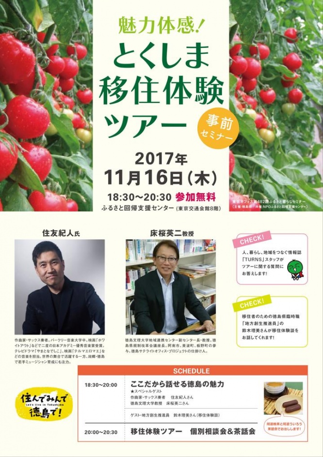 徳島県地方創生推進課のプレスリリース画像