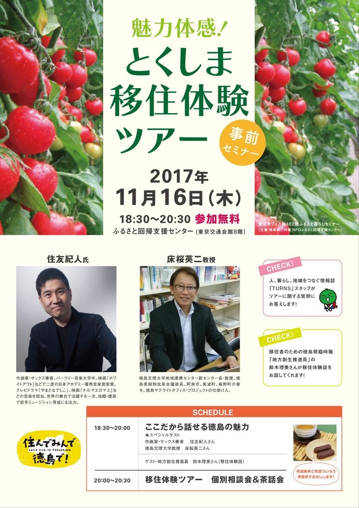 徳島県地方創生推進課のプレスリリース画像