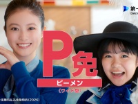 伝説のCMが復活！今田美桜＆永瀬ゆずな共演、赤から青へ変身する演出に注目「第一でナイト」