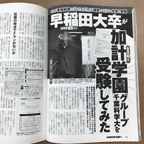 早稲田大学卒が加計学園グループの千葉科学大を受験してみた 前編 デイリーニュースオンライン