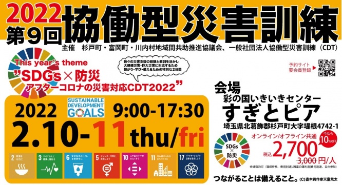 一般社団法人協働型災害訓練のプレスリリース画像