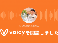 株式会社AI ONEのプレスリリース画像