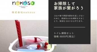 株式会社nokosoのプレスリリース画像