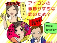 当たってる！恋愛パターンがバレる「LINEのアイコン診断」
