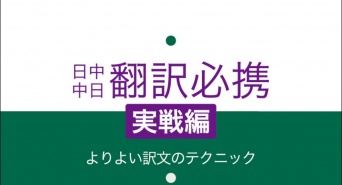 日本僑報社のプレスリリース画像
