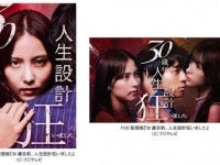 FOD×BUMP共同制作ドラマ『30歳目前、人生設計狂いました』を配信開始