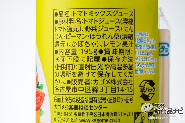 緑黄色野菜の飲むサラダIMG_5763