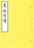 光琳画譜