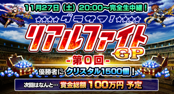 グランドサマナーズ運営事務局のプレスリリース画像