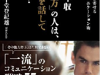 『「30代で年収3000万」の人は、いつも何を話しているのか？』（学研パブリッシング刊）