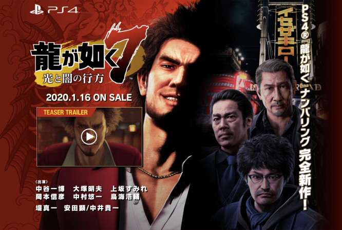 画像は『龍が如く７　光と闇の行方』公式サイトより