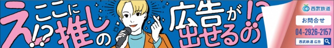 新大久保の横断幕の意匠データ(画像提供:西武鉄道)