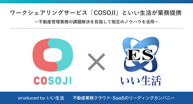 株式会社いい生活のプレスリリース画像