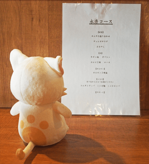 マモニャンのおいしいみせさがし①オヒトリサマで絶品焼肉を堪能できる「永秀」を見つけたよ#8