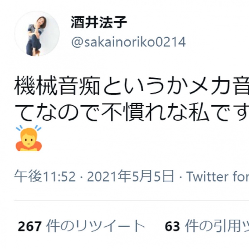 Twitter：酒井法子（@sakainoriko0214）より