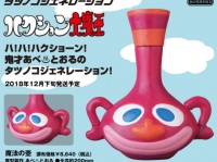 呼ばれて飛び出てくれるのか！？やたらとクシャミやアクビがしたくなりそうなハクション大魔王の「魔法の壺」がソフビ人形に
