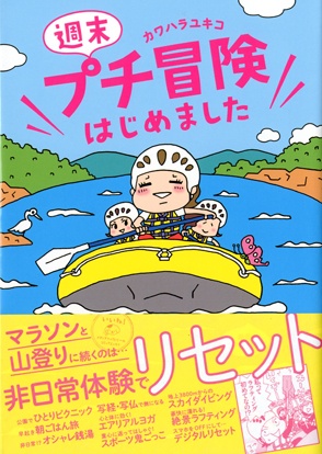 ひとりピクニックに、おしゃれ銭湯♪　心と体が元気になる「週末プチ冒険」の魅力とは？