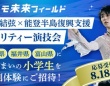 羽生結弦選手出演『能登半島復興支援チャリティー演技会』　「Lemino®」で独占生配信！　本日よりチケット販売開始！！