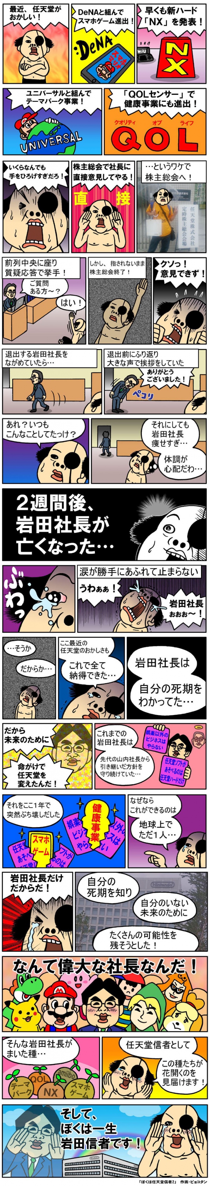 nintendo1