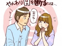 【セックスレス解消法】彼を傷つけずにやんわりHを断る方法