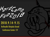 WordCamp Tokyo 2018のプレスリリース画像