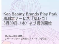 花王からスマホでAI肌測定とカウンセリングが受けられる「肌レコ」の提供スタート