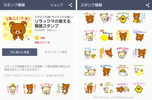 久しぶりにあの人へLINEで連絡♡　スタンププレゼントキャンペーン実施中につき急いでチェック！#5
