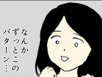 疲れた……。彼氏の行動に一喜一憂【プロポーズ待ちで空回りした話 #6】