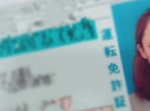めっちゃ久しぶり！　ソニンがまさかの”どスッピン写真”の運転免許証を公開！