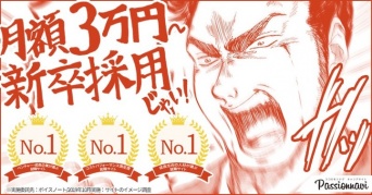 株式会社アイ・パッションのプレスリリース画像