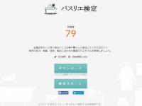 バスリエ株式会社のプレスリリース画像