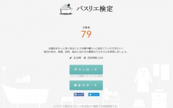 バスリエ株式会社のプレスリリース画像