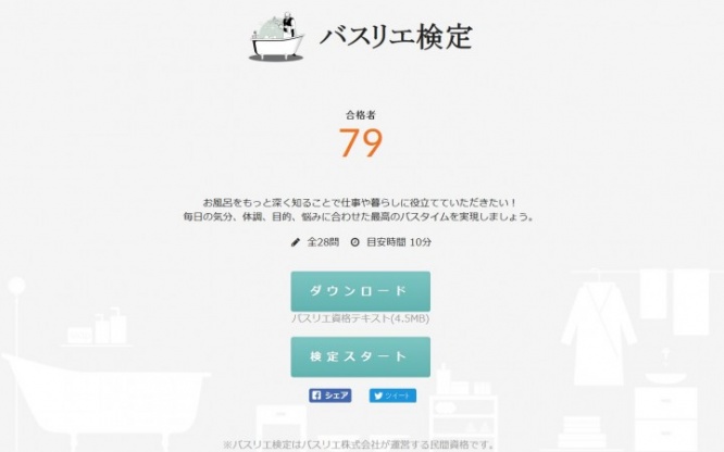 バスリエ株式会社のプレスリリース画像