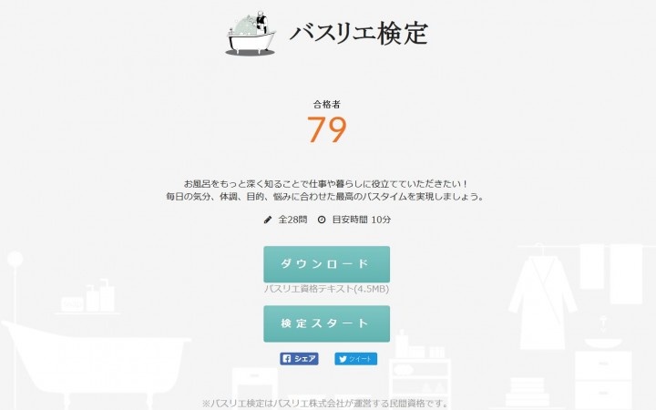 バスリエ株式会社のプレスリリース画像