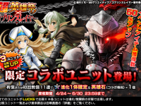 グランドサマナーズ運営事務局のプレスリリース画像