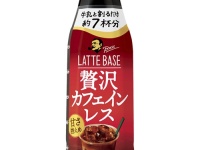 サントリーボスのラテベースに、カフェインレスタイプが登場