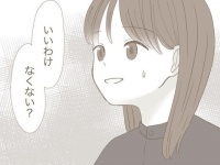 いいわけなくない？　彼氏の勝手すぎる言動【アプリで恋人ができました #1】
