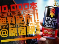 株式会社 TENGAのプレスリリース画像